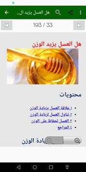 زياده الوزن screenshot 15