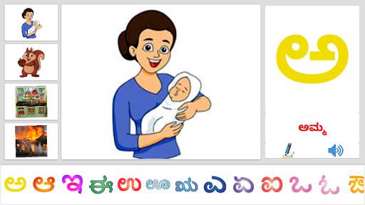 Kannada Alphabets screenshot 2