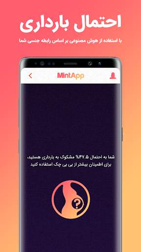 مینت | قاعدگی و تخمک گذاری screenshot 4