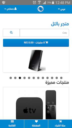 Paltel Store 1 تصوير الشاشة