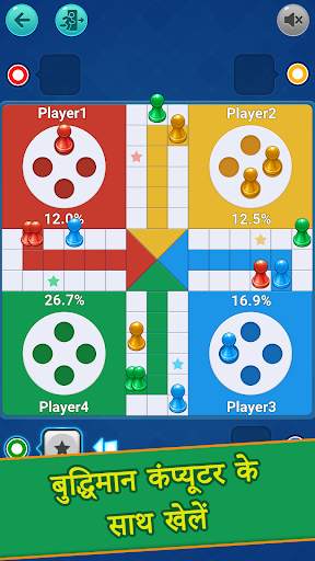 Ludo - लूडो खेल स्क्रीनशॉट 2