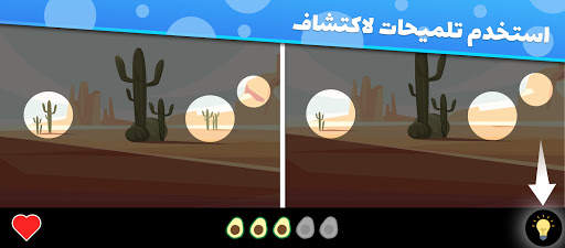 أوجد الفروق 8 تصوير الشاشة