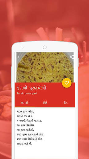 Gujarati Farali Recipes screenshot 2