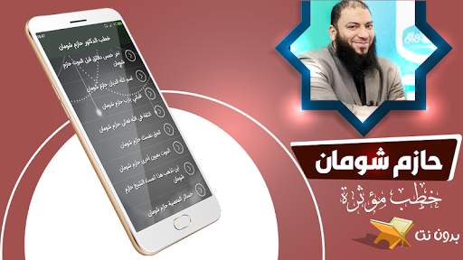 حازم شومان بدون انترنت screenshot 2