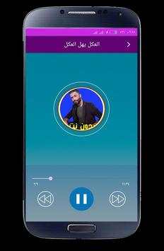 اغاني حيدر العابدي بدون انترنت 2020 كاملة 1 تصوير الشاشة