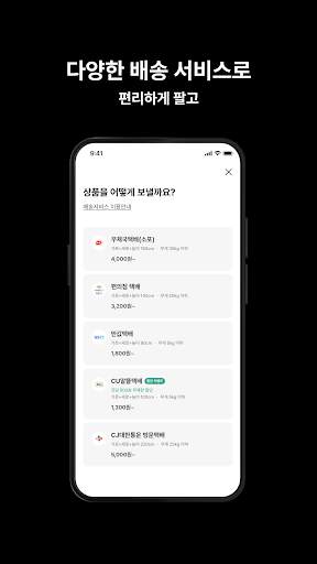 번개장터 screenshot 7
