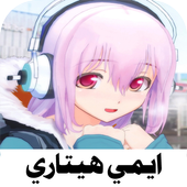 ايمي هيتاري icon