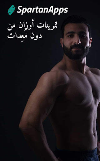 Spartan Home Workouts 10 تصوير الشاشة