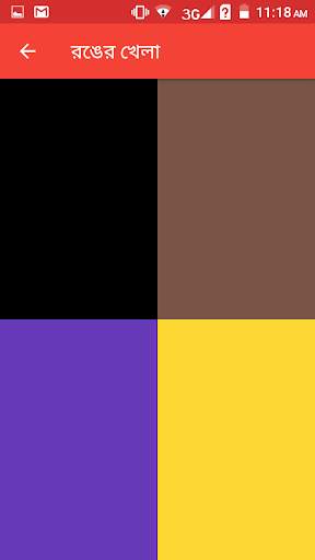 Color Learning (রং শিখি) screenshot 5