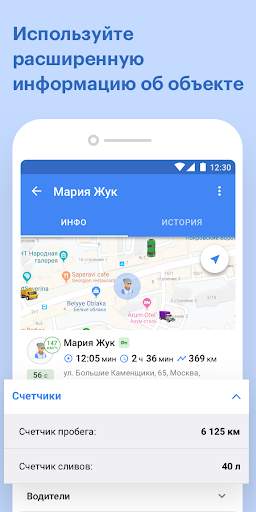 Wialon скриншот 2