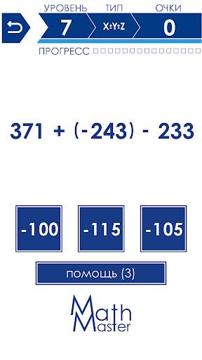 Мастер Математики (Счет в уме) скриншот 3