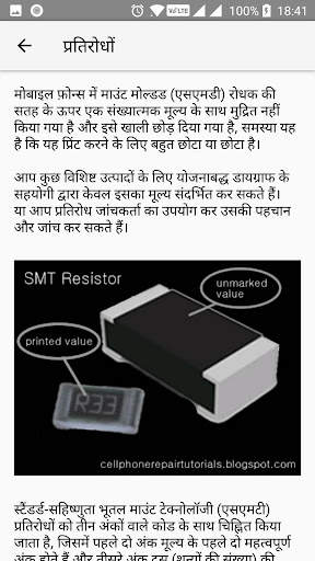Mobile Repair Course in Hindi, English and Kannada screenshot 4