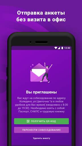WB Job скриншот 2