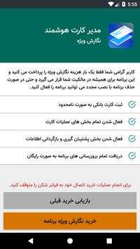 مدیر کارت هوشمند 3 تصوير الشاشة