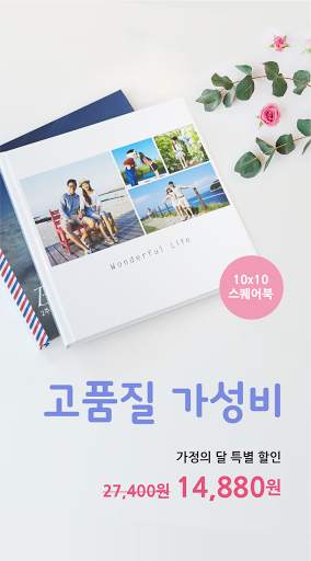 스위트북 - 포토북. 포토퍼즐, 액자, 달력, 사진인화, 초고화질 screenshot 2