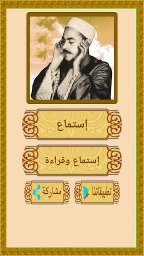 سورة الرحمن / للشيخ محمد رفعت screenshot 2