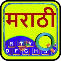 Quick Marathi Keyboard on 9Apps