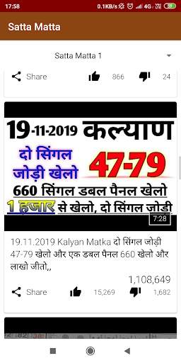 Satta Matta screenshot 3