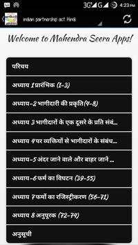 Indian Partnership Act HINDI скриншот 1