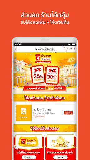 Shopee TH : ช้อปออนไลน์สุดคุ้ม screenshot 5
