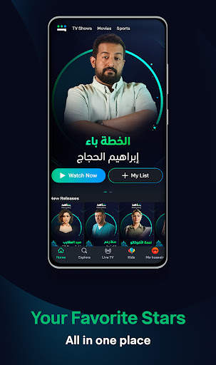ﺷﺎﻫﺪ - Shahid screenshot 3