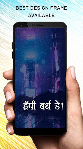 Hindi Happy Birthday Banner Maker & Photo Editor screenshot 4