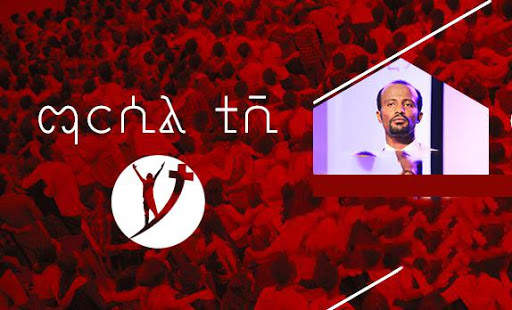 Marsil TV Ethiopia, ቀጥታ ስርጭት screenshot 3