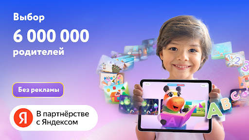 Сказбука игры для малышей 3-6 скриншот 2