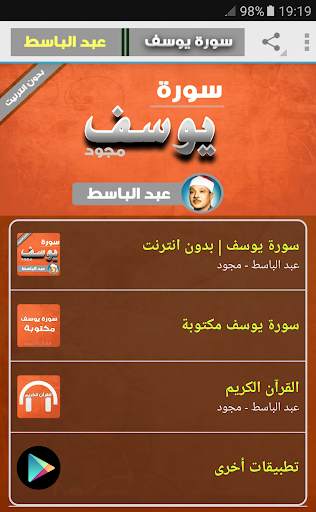 yusuf suresi - Abdülbasit Abdüssamet screenshot 1