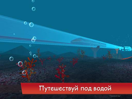 Hyperloop: Симулятор поезда скриншот 3