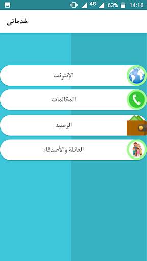 خدماتي screenshot 5