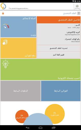 SEWA screenshot 11