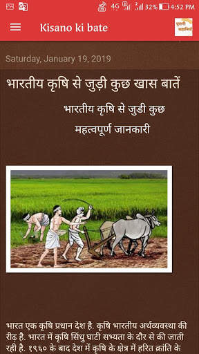 Kisano ki bate स्क्रीनशॉट 2