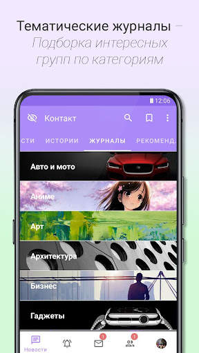 Контакт клиент ВК ВКонтакте/VK скриншот 2