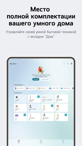 LG ThinQ скриншот 7