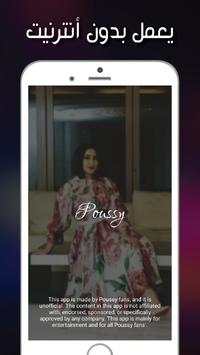 أغاني المطربة بوسي 2019 - بدون نت screenshot 2