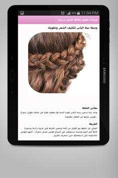 وصفات تطويل وكثافة الشعر بسرعة screenshot 10