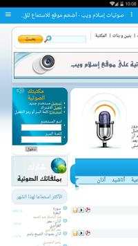 صوتيات إسلام ويب screenshot 3