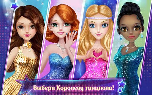 Танцевальная вечеринка у Коко скриншот 2