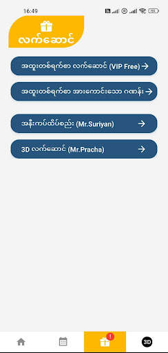 VIP Free Number 2D3D screenshot 5