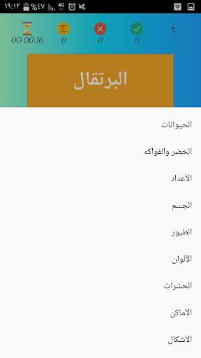 لعبتي التعليمية 4 تصوير الشاشة