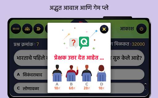 General Knowledge Game in Marathi screenshot 5
