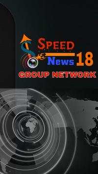 SPEED NEWS 18 1 تصوير الشاشة