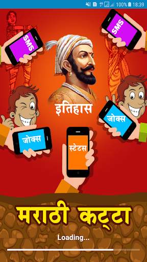 Marathi Katta | मराठी कट्टा screenshot 1