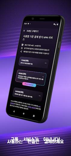 Orchid VPN screenshot 2