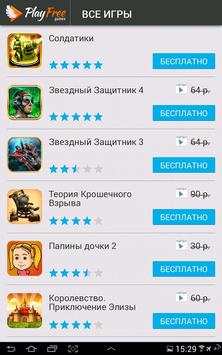 PlayFree Browser screenshot 11