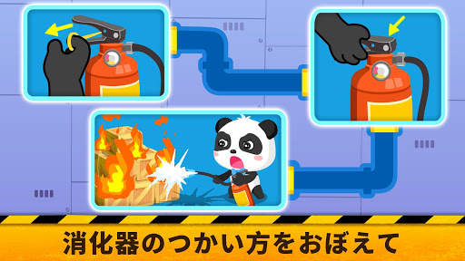 ベビーパンダ地震安全対策2 screenshot 3