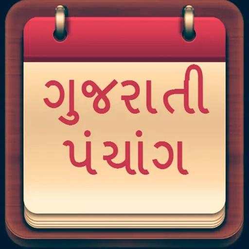 Gujrati Calendar 2018 and 2017, 2016 2.2