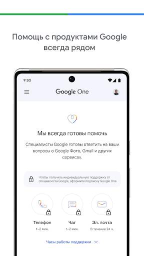 Google One скриншот 4