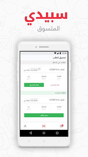 سبيدي - مجمع الطلبات screenshot 1